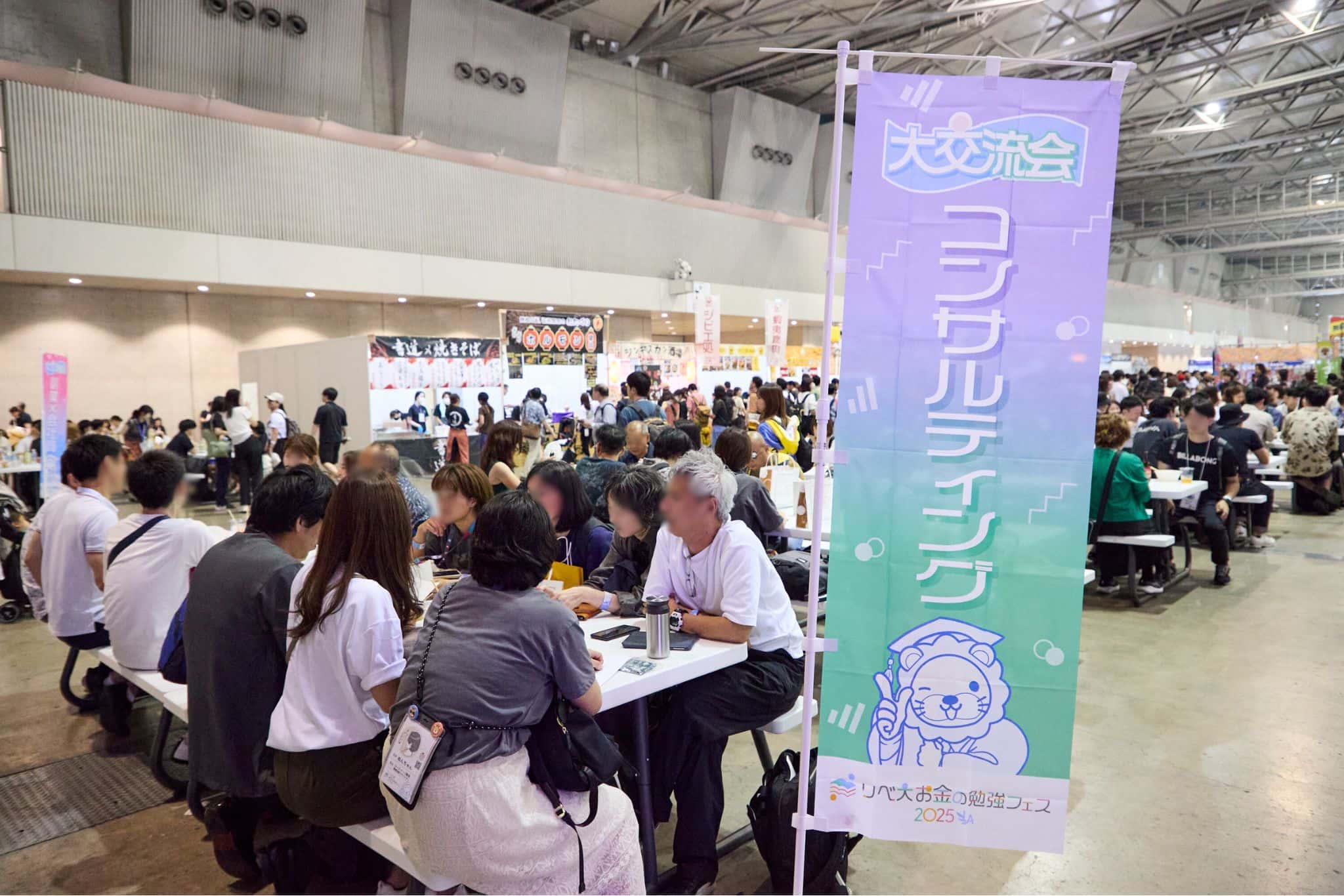 リベ大お金の勉強フェス2025の様子